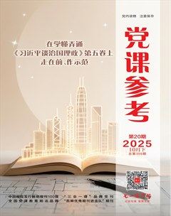 党课参考