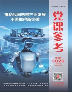 党课参考