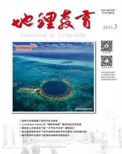 地理教育