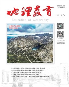 地理教育