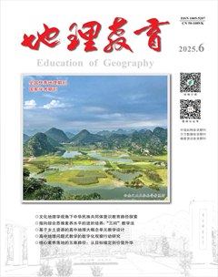 地理教育