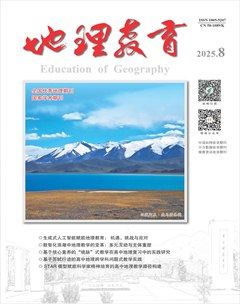 地理教育