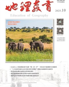 地理教育