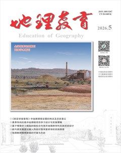 地理教育