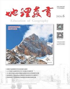 地理教育