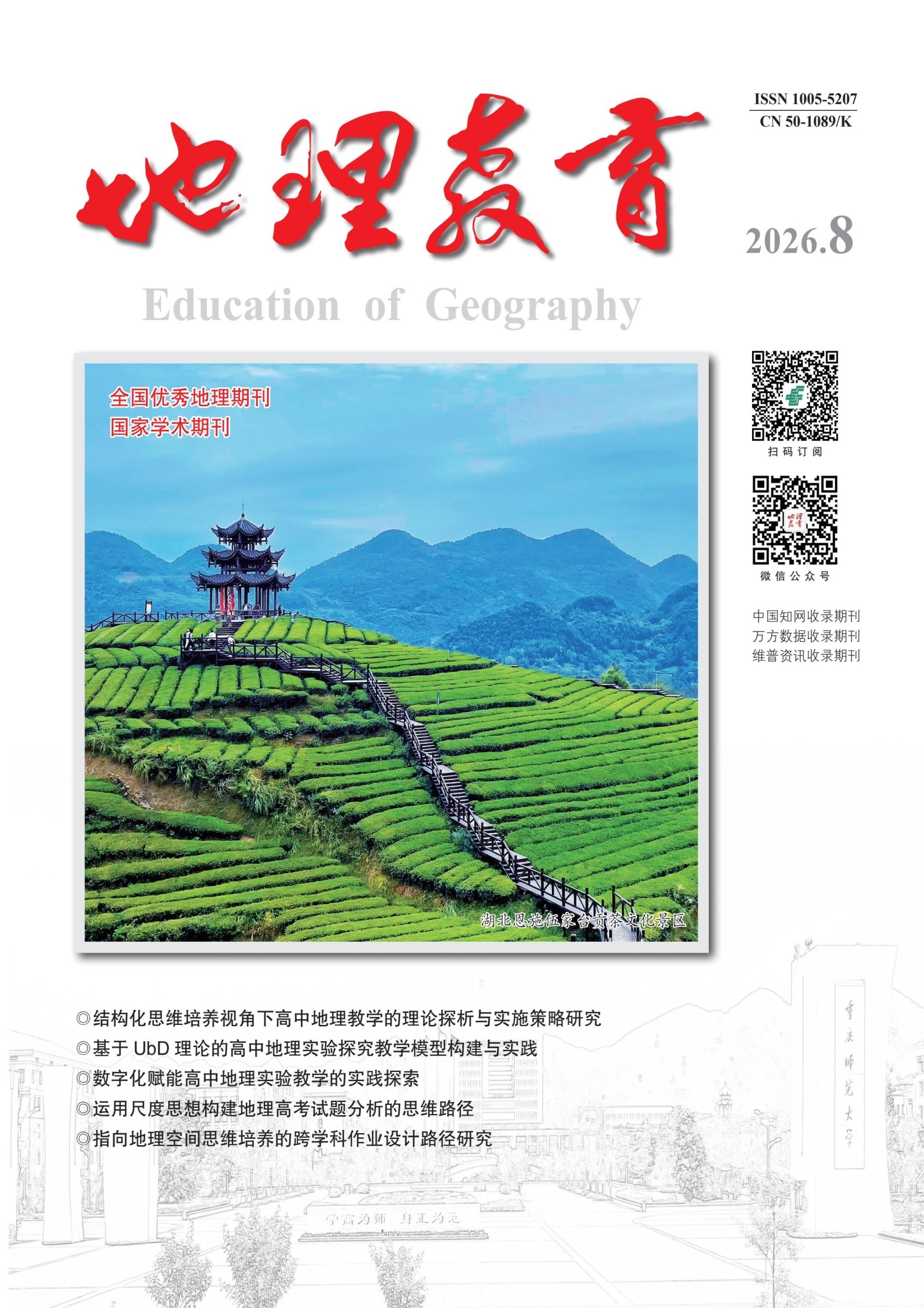 地理教育