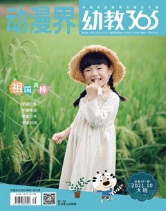 动漫界·幼教365(大班)杂志封面