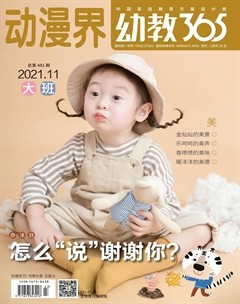 动漫界·幼教365(大班)杂志封面