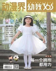 动漫界·幼教365(大班)
