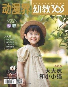 动漫界·幼教365(大班)