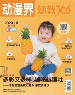 动漫界·幼教365(小班)杂志封面