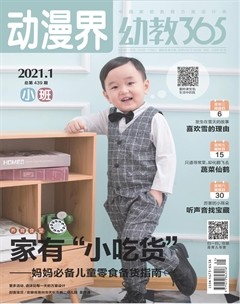 动漫界·幼教365(小班)杂志封面