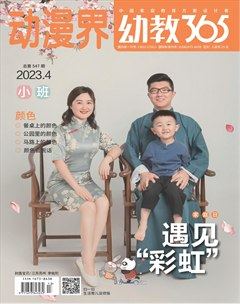 动漫界·幼教365(小班)