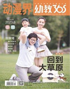 动漫界·幼教365(小班)