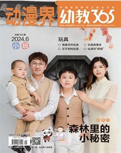 动漫界·幼教365(小班)