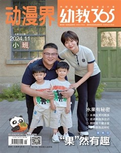 动漫界·幼教365(小班)