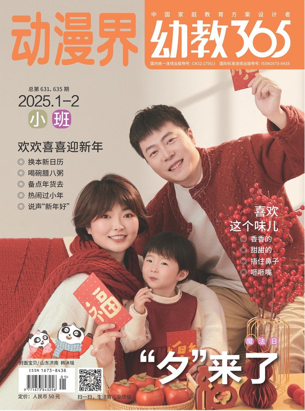 动漫界·幼教365(小班)