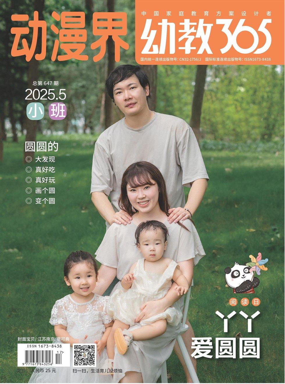 动漫界·幼教365(小班)