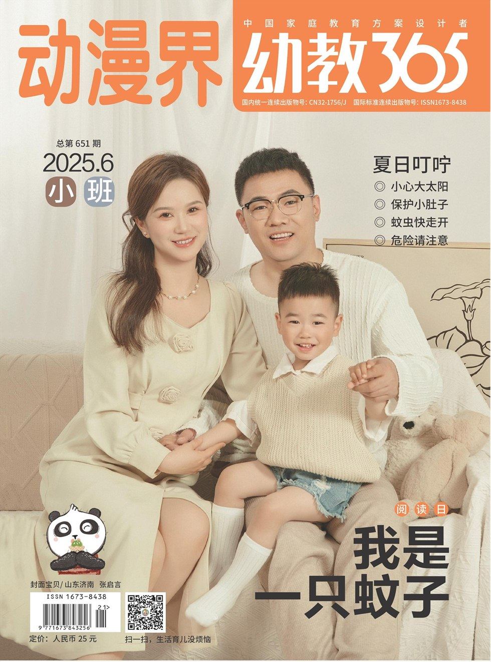 动漫界·幼教365(小班)