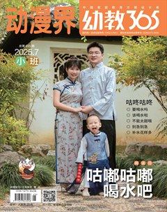 动漫界·幼教365(小班)