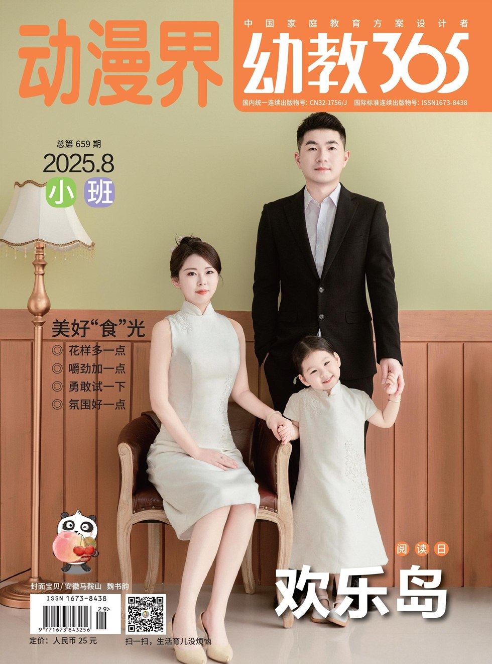 动漫界·幼教365(小班)