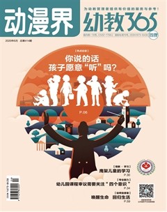 动漫界·幼教365(管理)杂志封面