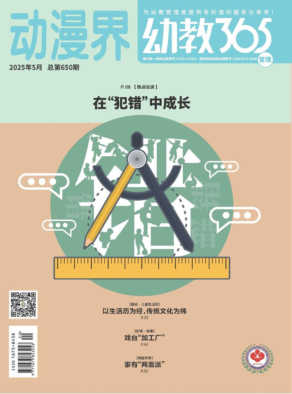 动漫界·幼教365(管理)