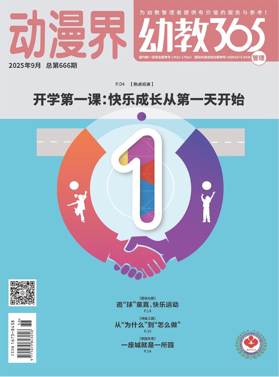 动漫界·幼教365(管理)