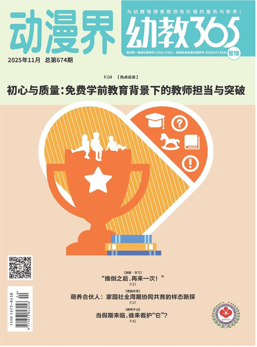 动漫界·幼教365(管理)