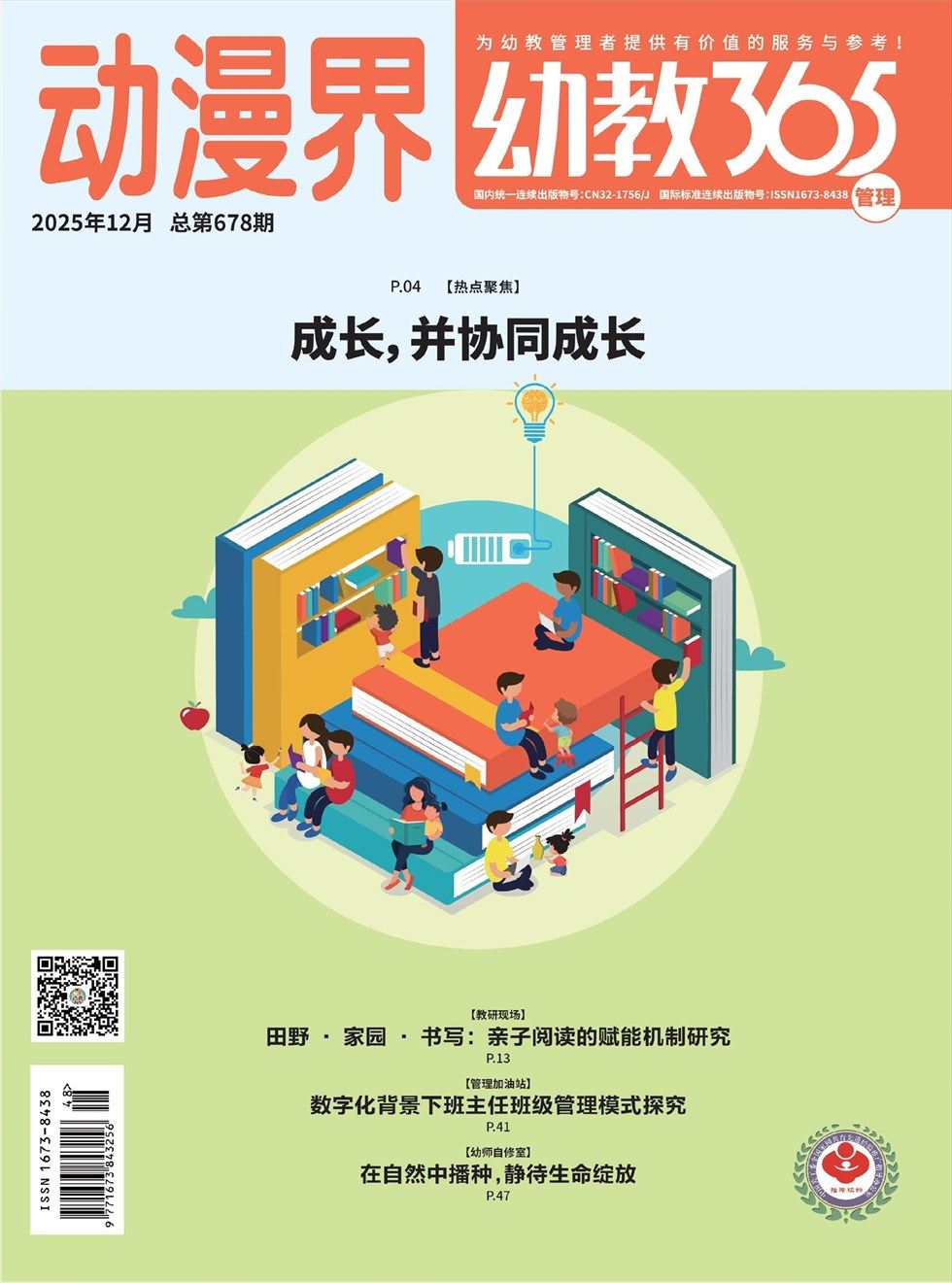 动漫界·幼教365(管理)
