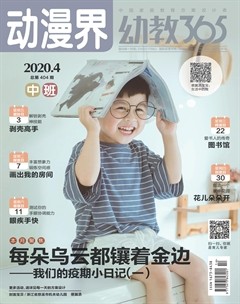 动漫界·幼教365(中班)杂志封面