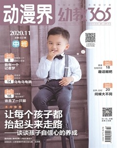 动漫界·幼教365(中班)杂志封面