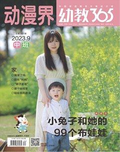 动漫界·幼教365(中班)