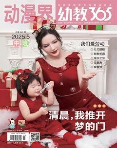 动漫界·幼教365(中班)