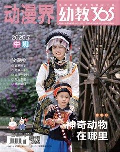 动漫界·幼教365(中班)