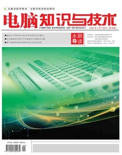 电脑知识与技术