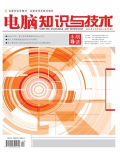 電腦知識與技術(shù)
