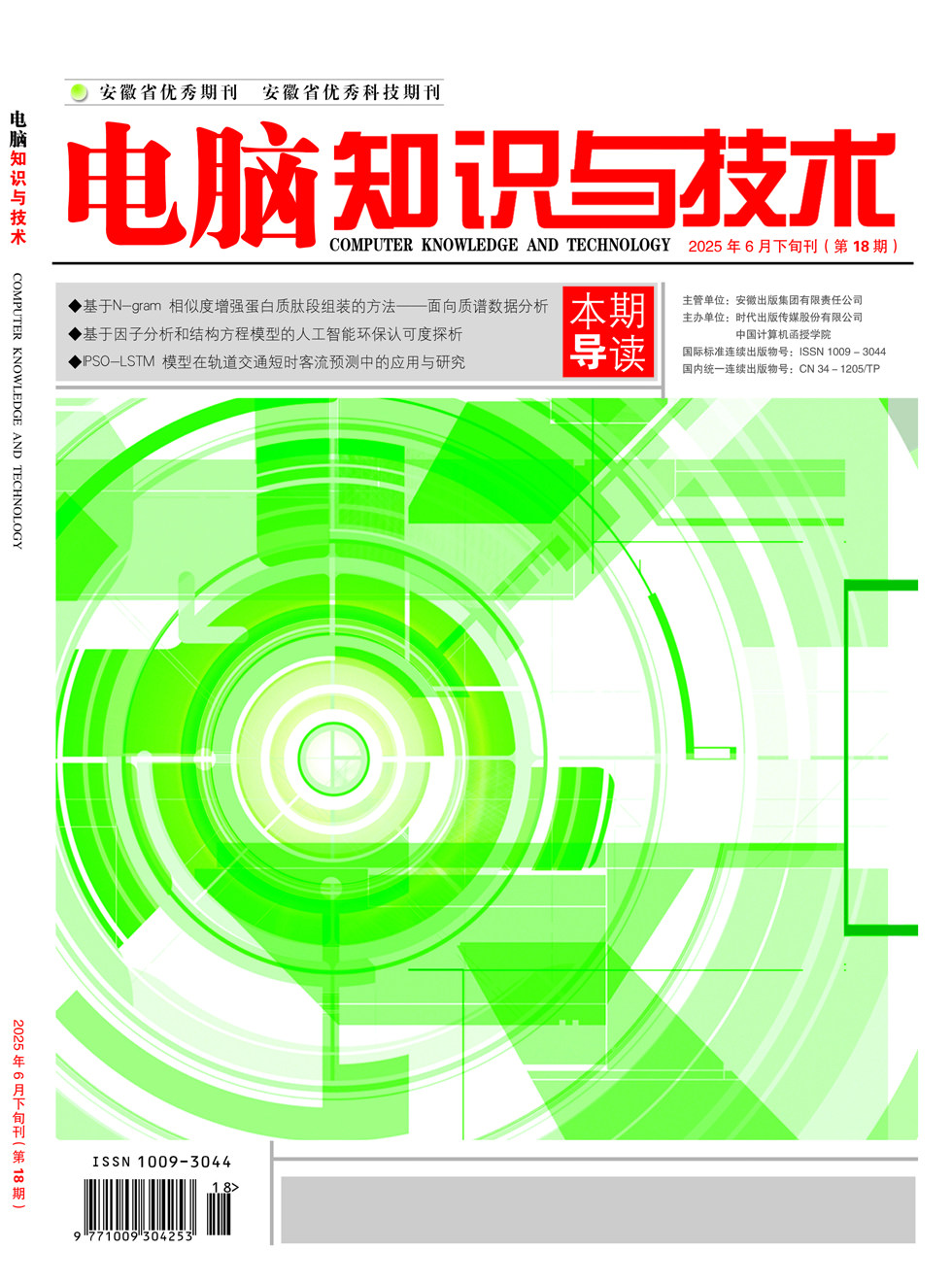 电脑知识与技术