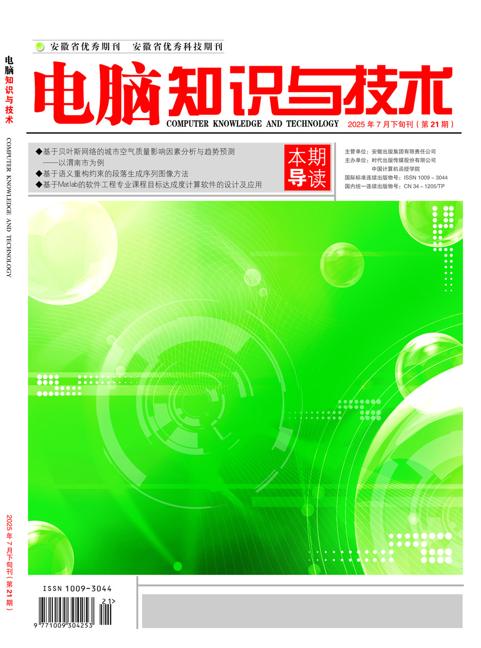 电脑知识与技术