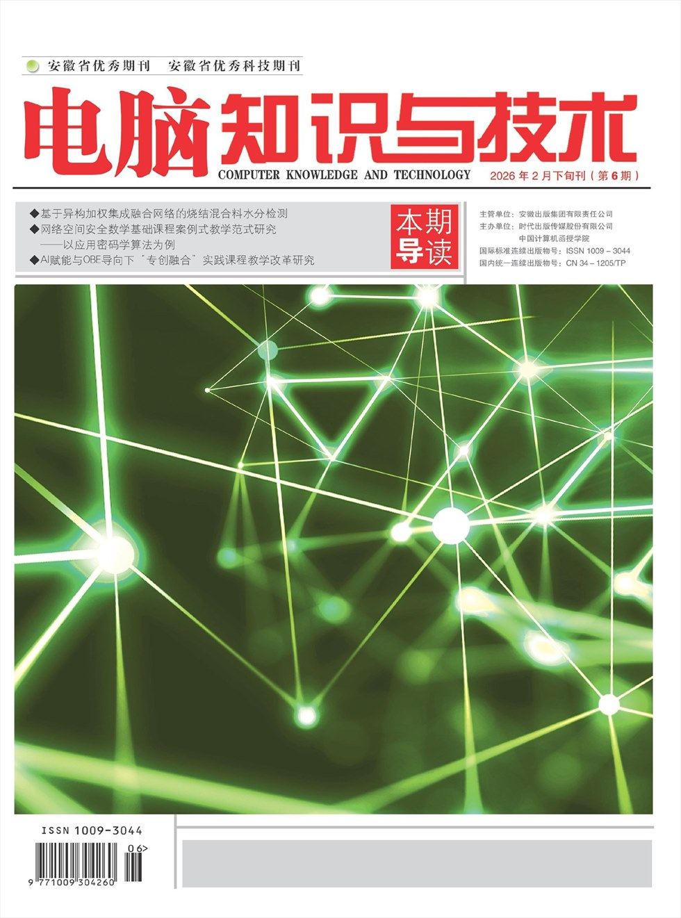 电脑知识与技术