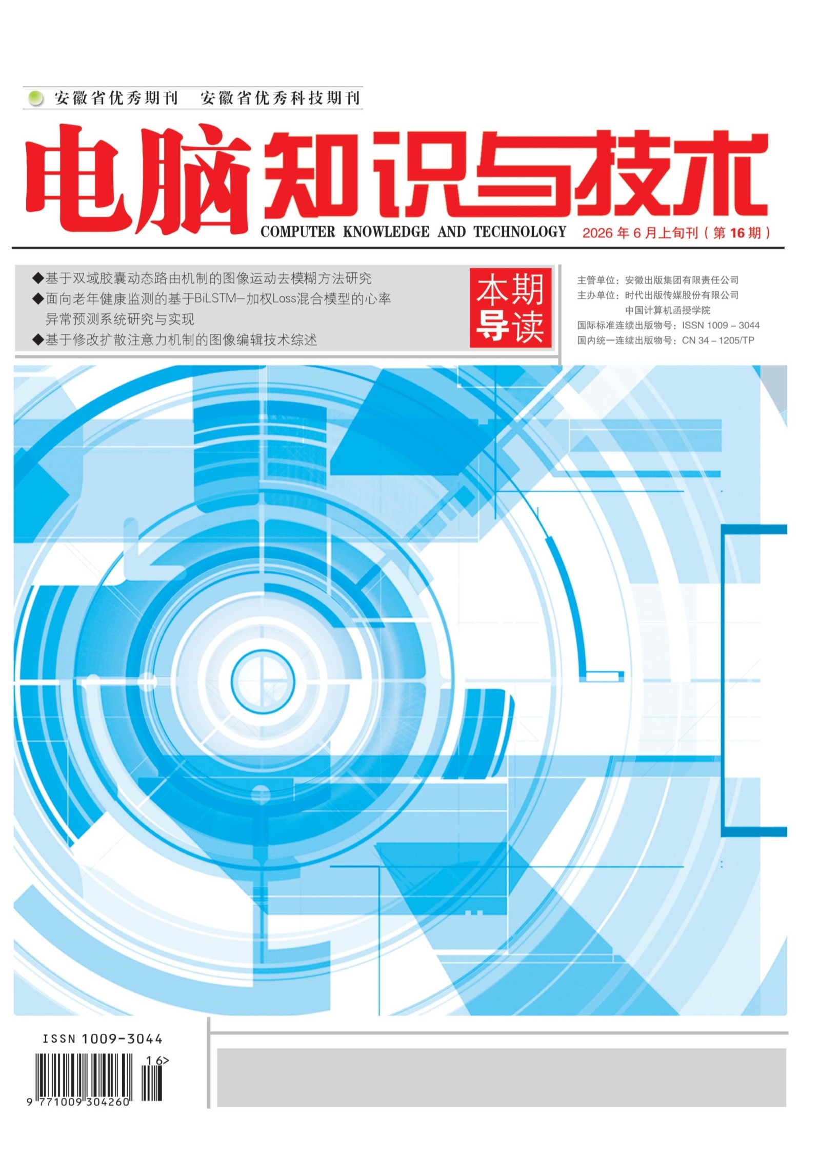 电脑知识与技术