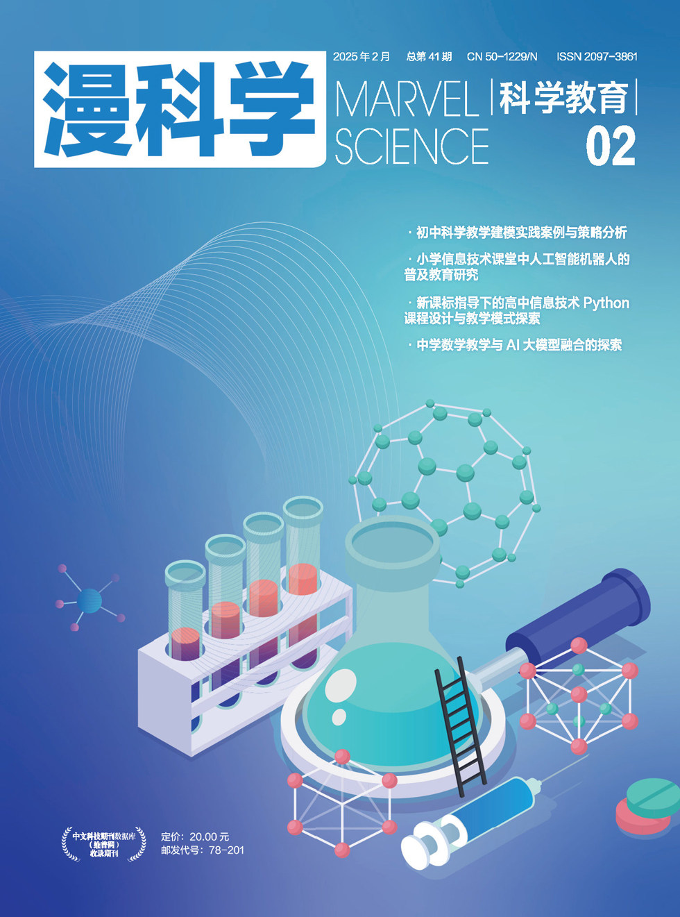 漫科学