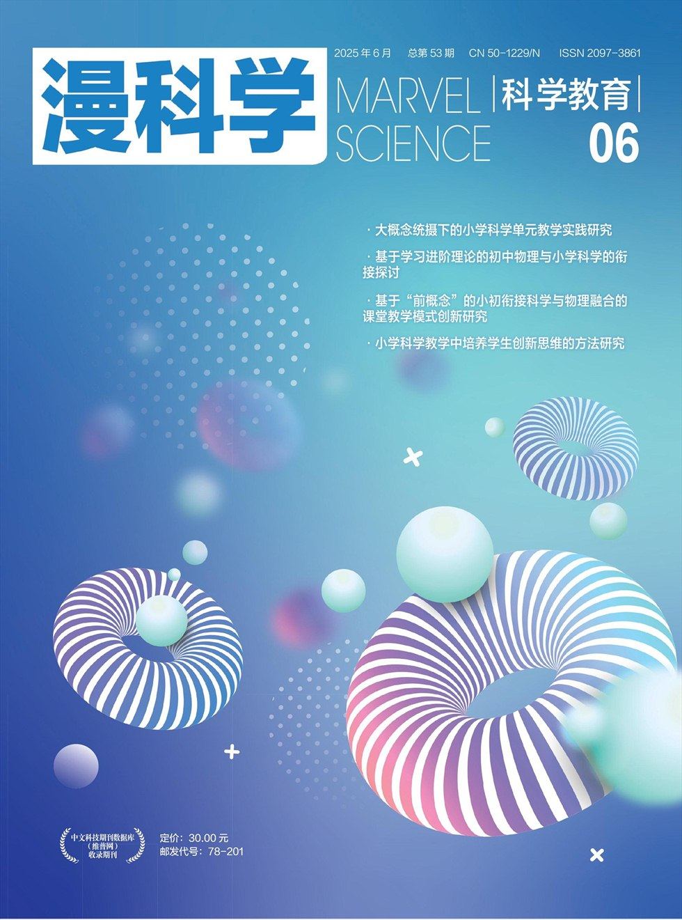 漫科學(xué)