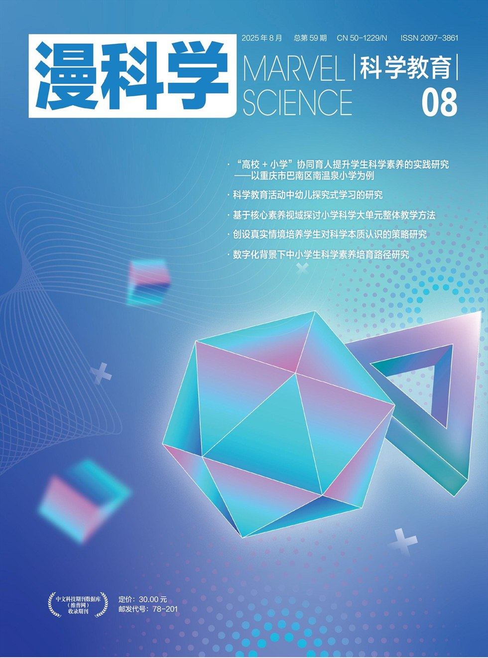 漫科学