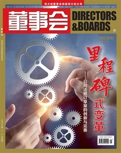 董事会