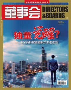董事会