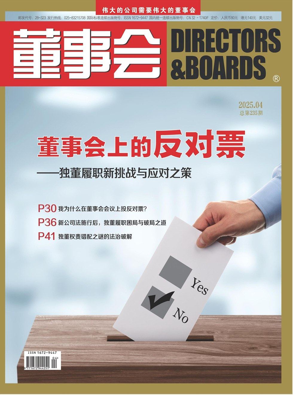 董事会