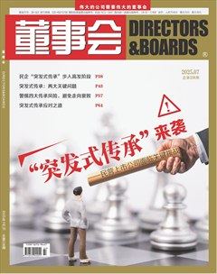 董事会