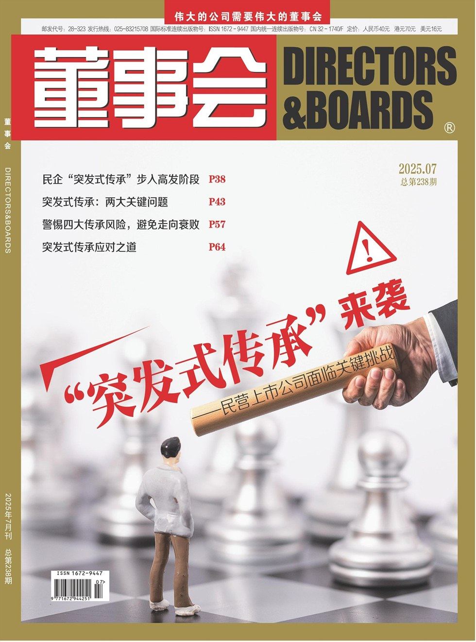 董事会