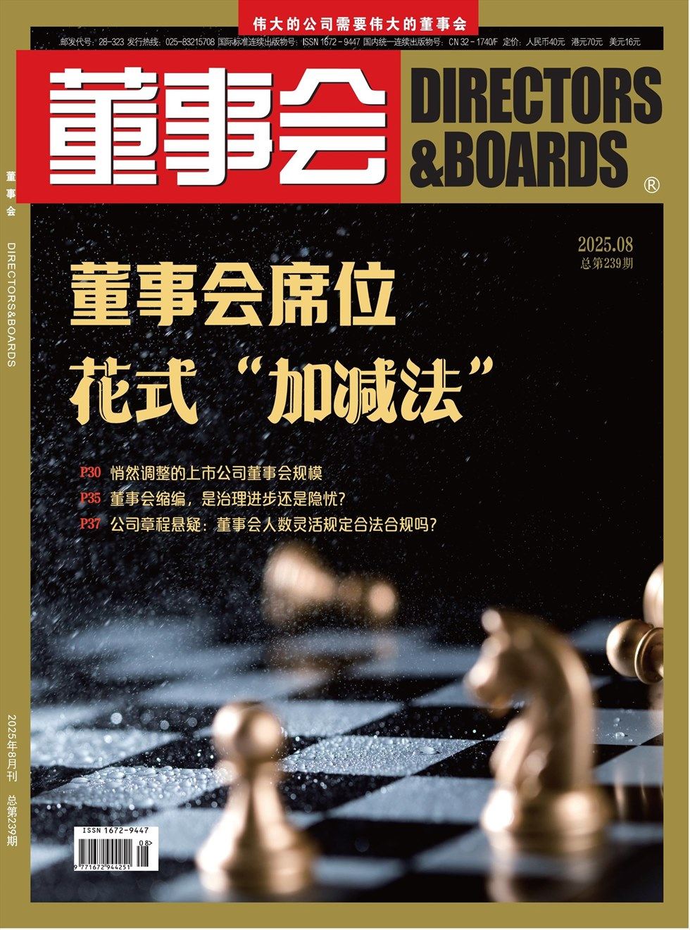董事会